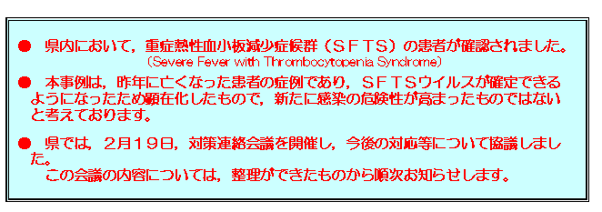 SFTS1