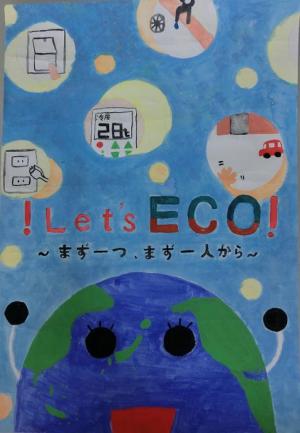 平成25年度環境月間ポスター特選入賞者 Ecoひろしま 環境情報サイト 広島県