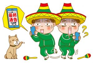 不当・架空請求