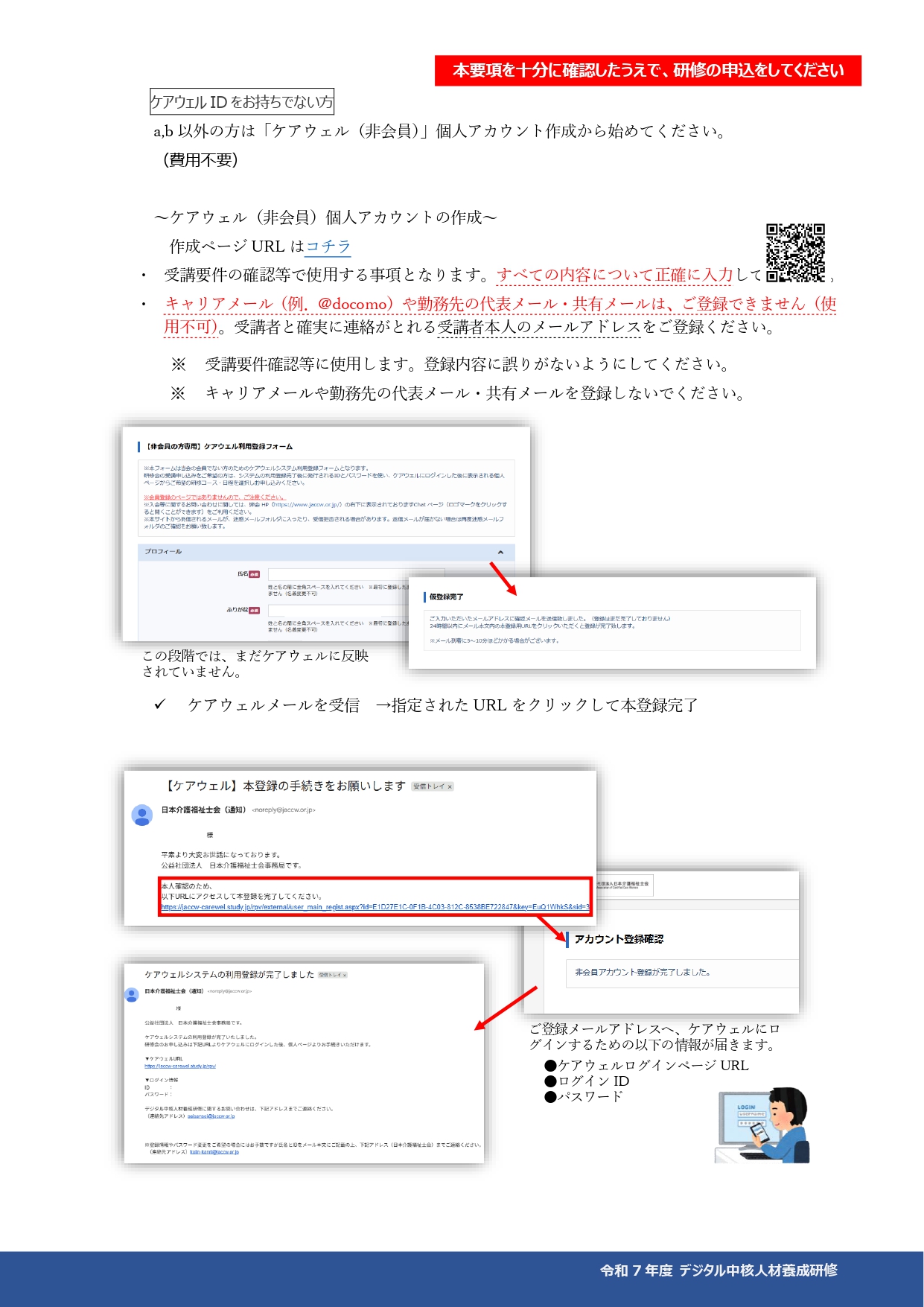 募集要項７ページめ