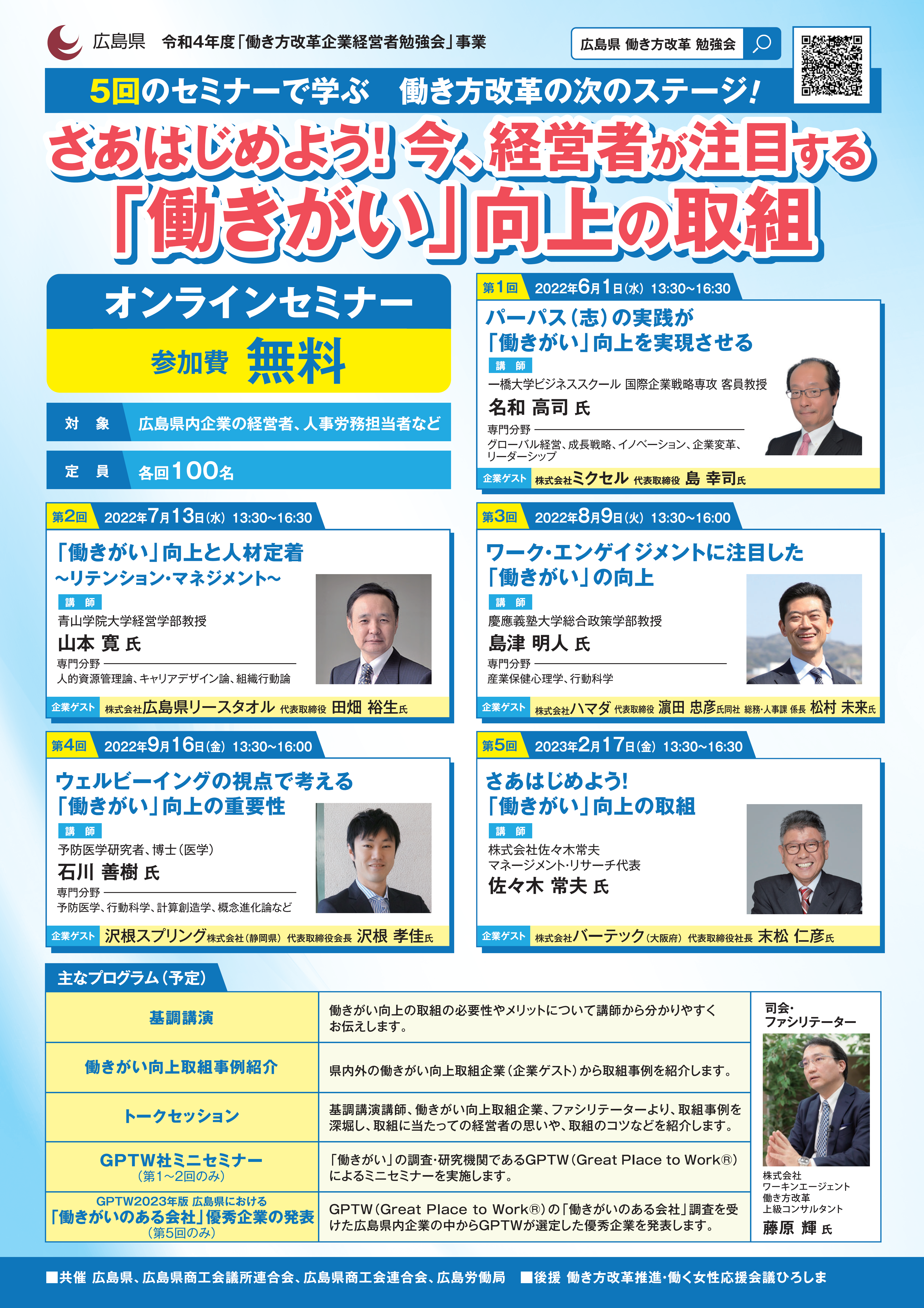 令和4年度働き方改革経営者勉強会