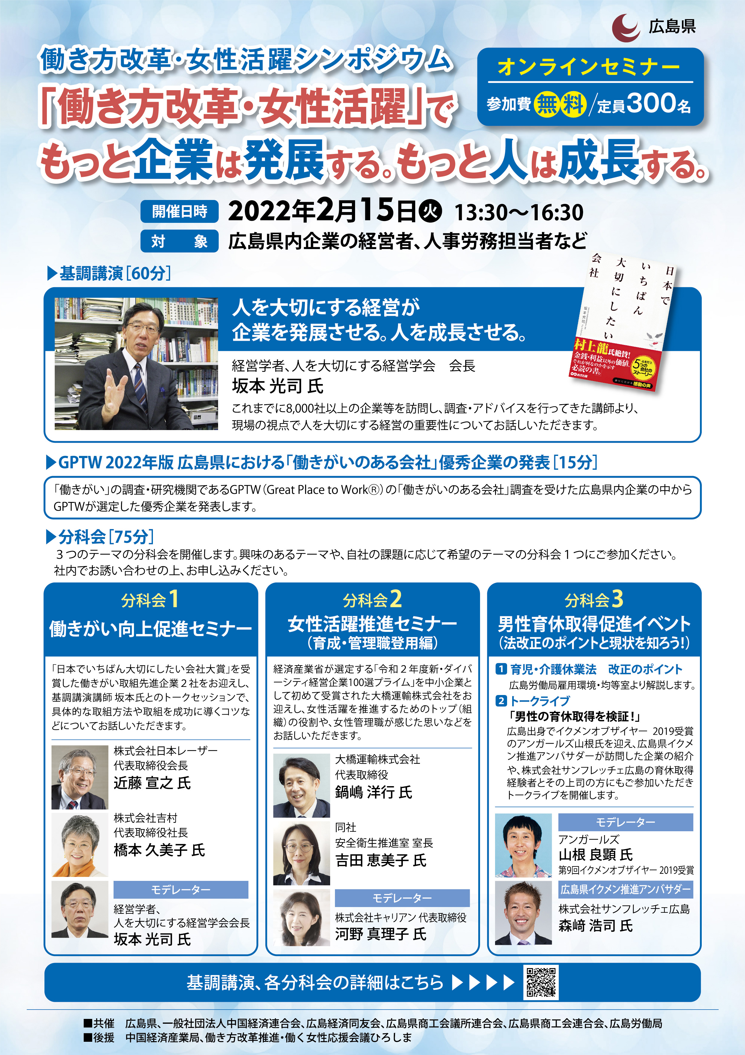 働き方改革・女性活躍シンポジウムのチラシ画像です。