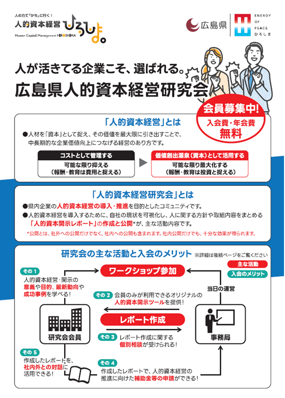 人的資本経営研究チラシ