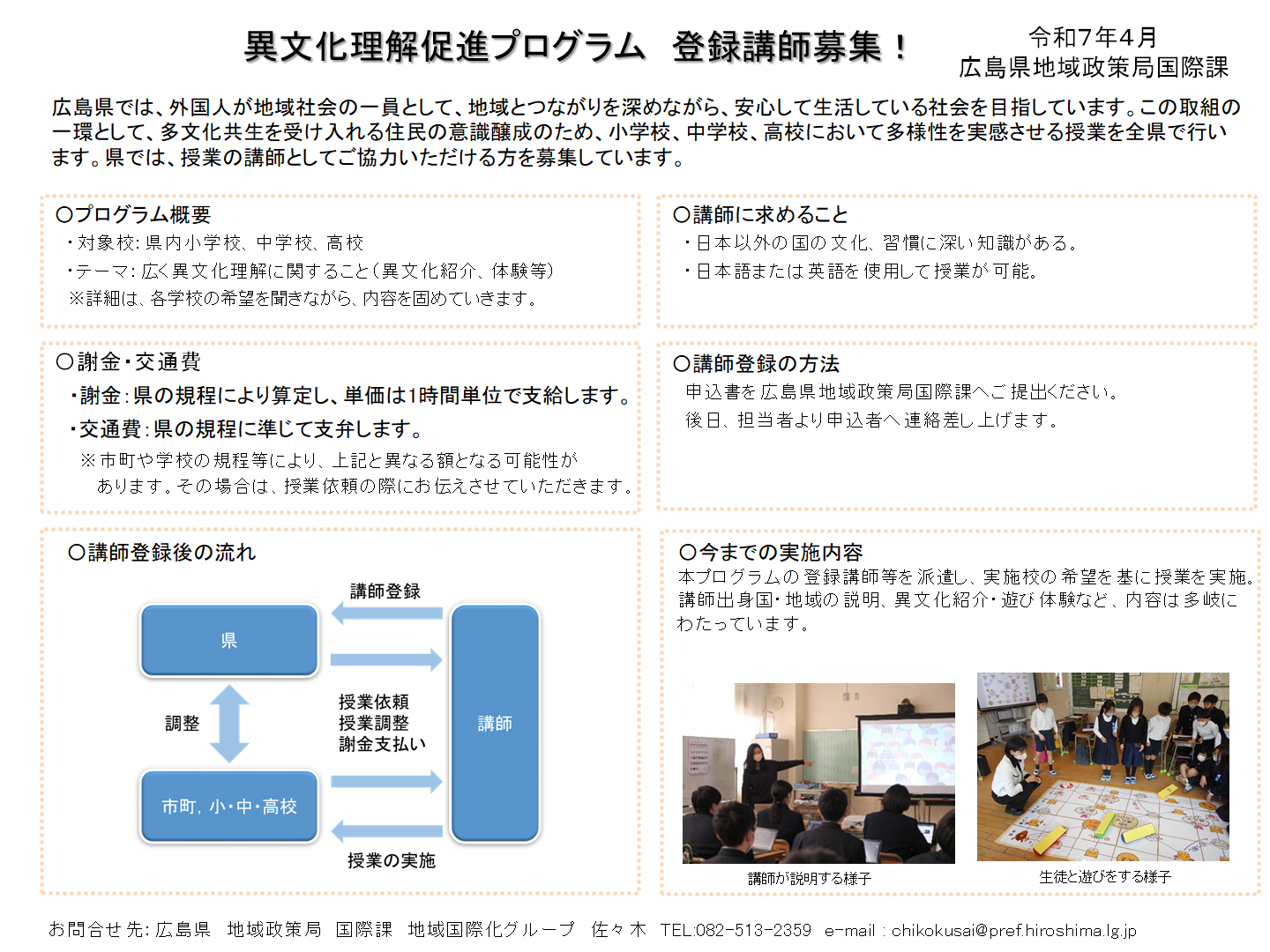 募集案内