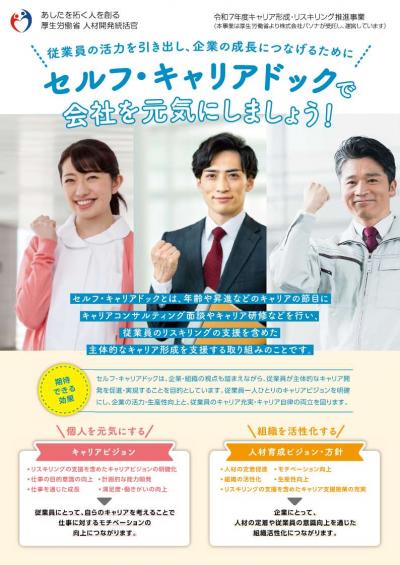 セルフキャリアドッグ