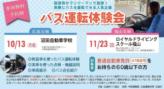 バス運転体験会の案内