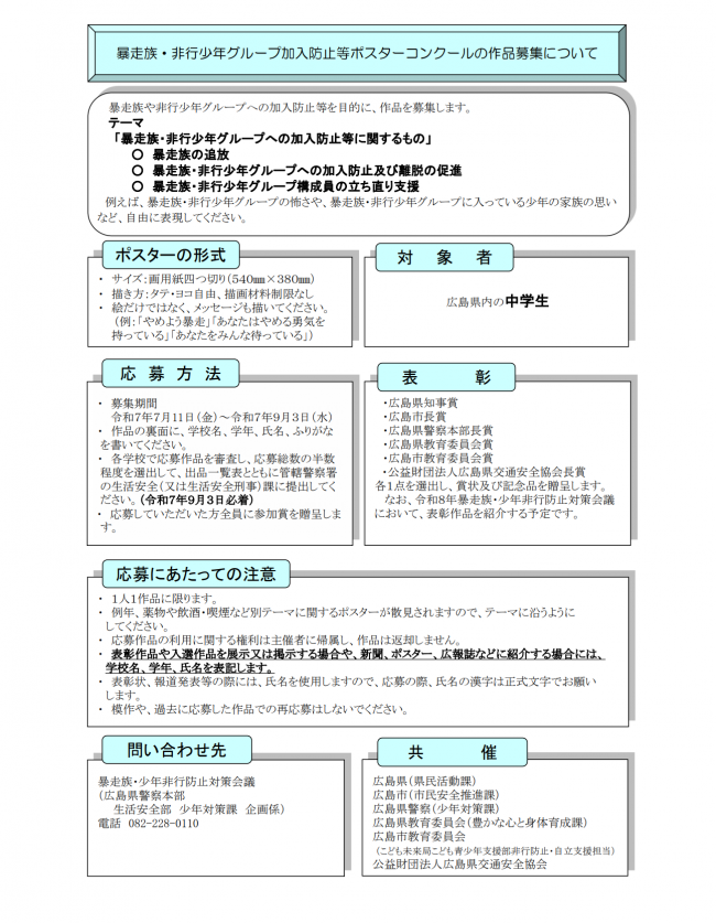 ポスター募集要項