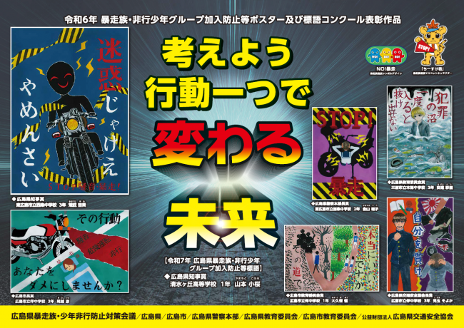 広報ポスター