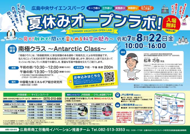 R7オープンラボチラシ(表面)