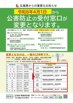 令和8年4月1日からの公害防止に関する申請・届出窓口の変更のお知らせ