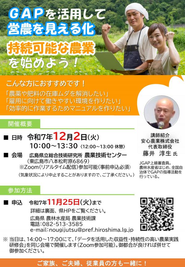 令和７年度ＧＡＰ基礎研修会２チラシ