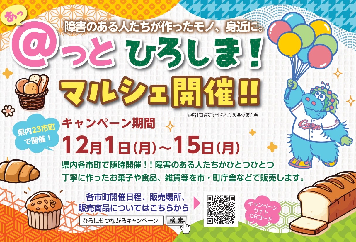 @っとひろしまマルシェ紹介画像