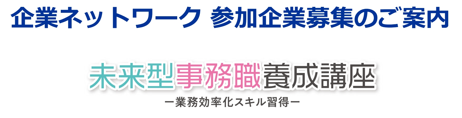 企業ネットワーク