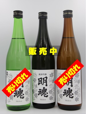 三種類の明魂の写真