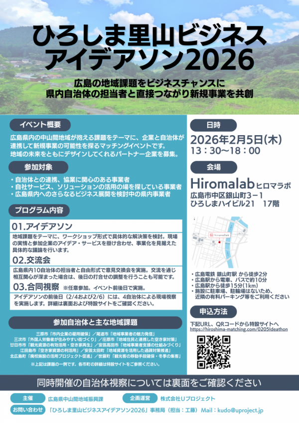 アイデアソンチラシ