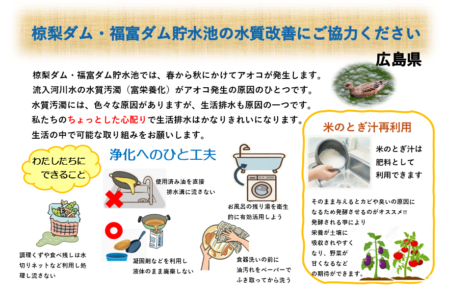 椋梨ダム水質改善