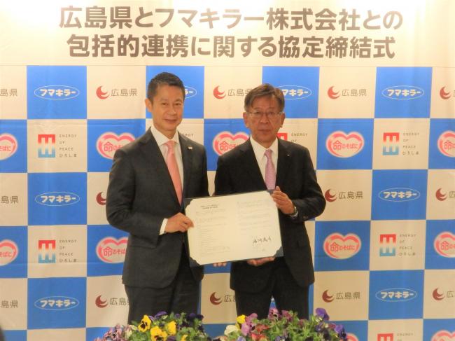 広島県とフマキラー株式会社との包括的連携に関する協定締結式