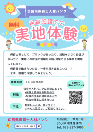 実地体験・見学（チラシ）