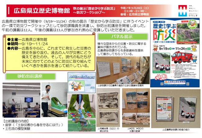 広島県立歴史博物館