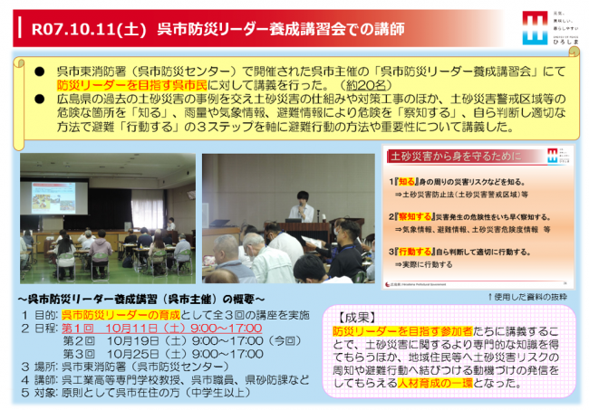 呉市防災リーダー養成講習会