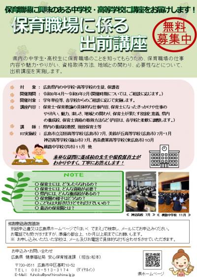 保育の出前講座のチラシ