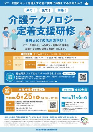 令和8年度介護テクノロジー定着支援研修