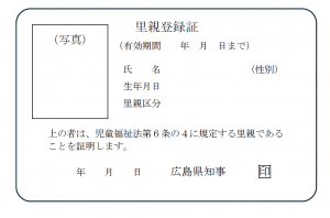 里親証
