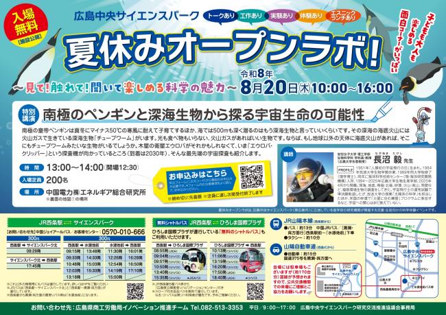 R8オープンラボチラシ(表面)