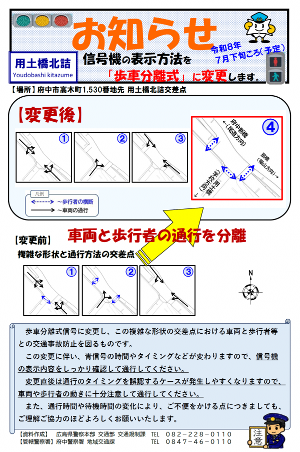 広報資料（用土橋北詰交差点）