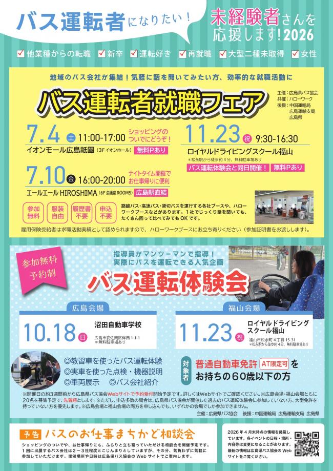 就職フェアチラシ