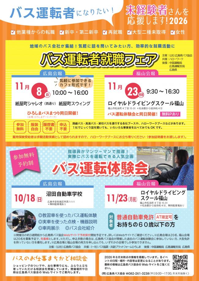 就職フェアチラシ