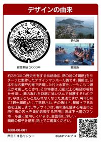 マンホールカード裏面