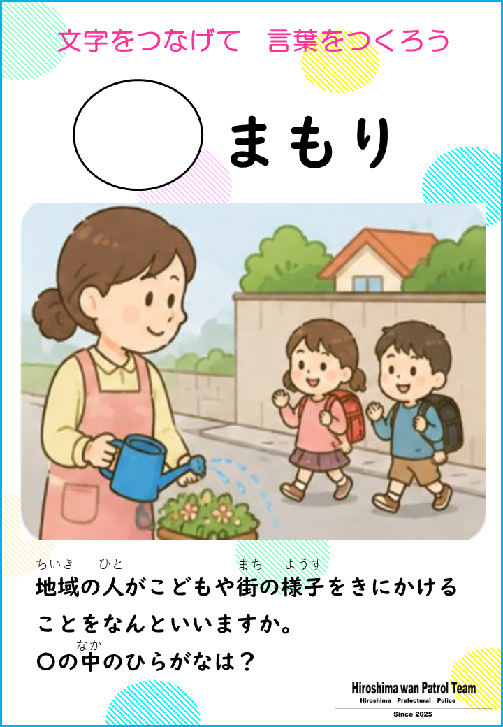 ○まもり