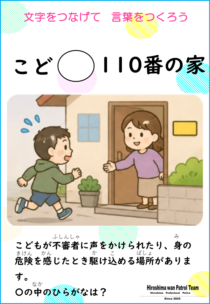 こど○１１０番の家