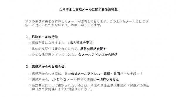 なりすまし詐欺メールに関する注意喚起