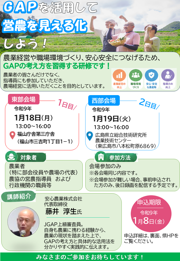 令和8年度GAP基礎研修会チラシ
