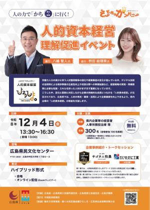 理解促進イベント用チラシ