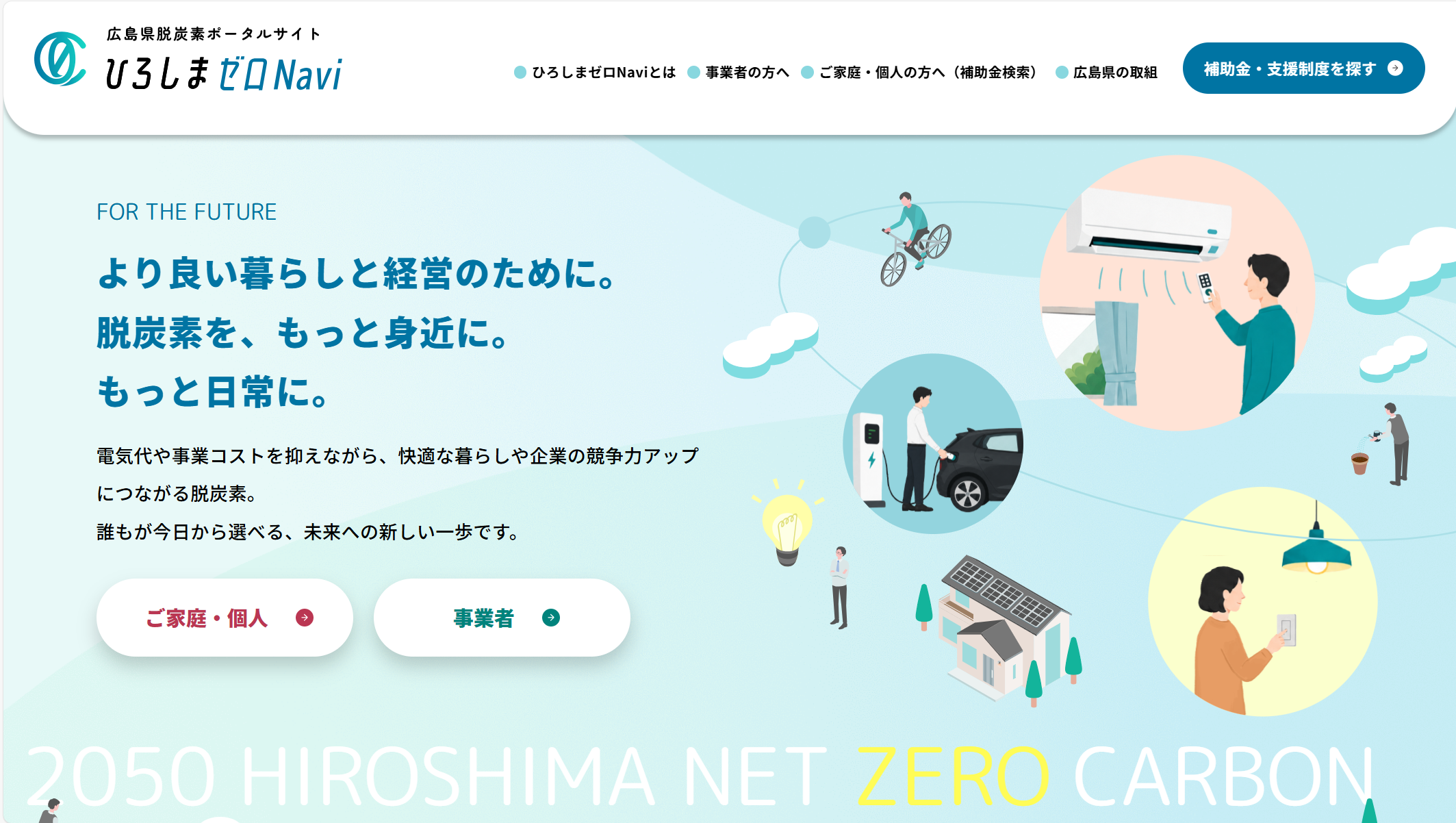 ひろしまゼロNavi TOPページイメージ