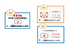 「マスクをつけられません」意思表示カード　記入例見本