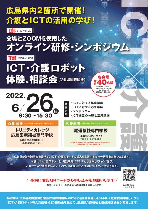 介護ロボット・ICT