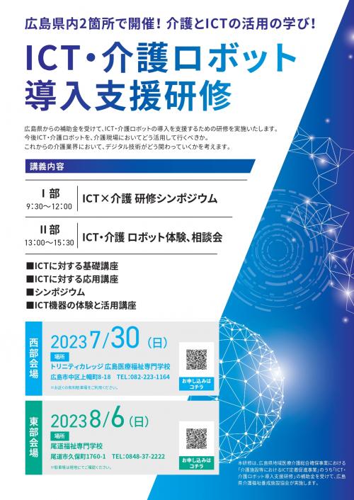 令和5年度「ICT・介護ロボット導入支援研修」1