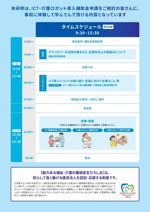 令和5年度「ICT・介護ロボット導入支援研修」2
