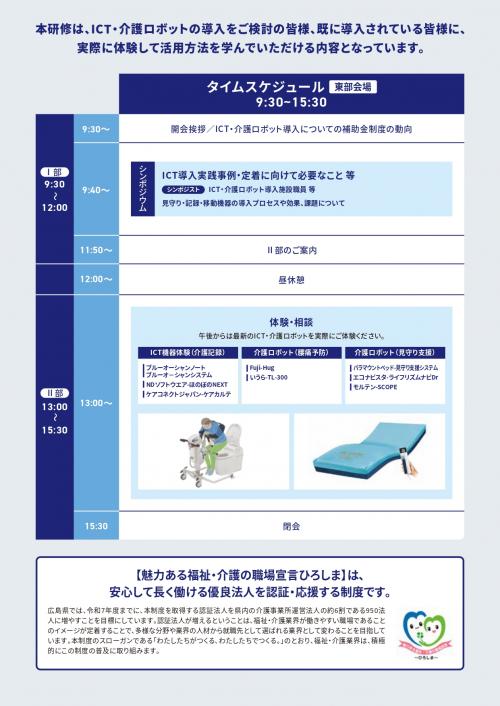 令和6年度「ICT・介護ロボット導入支援研修」2