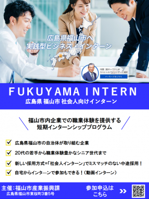 FUKUYAMAINTERN