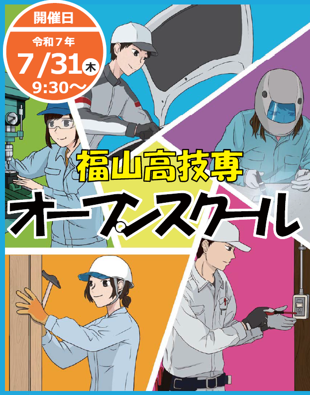 オープンスクール