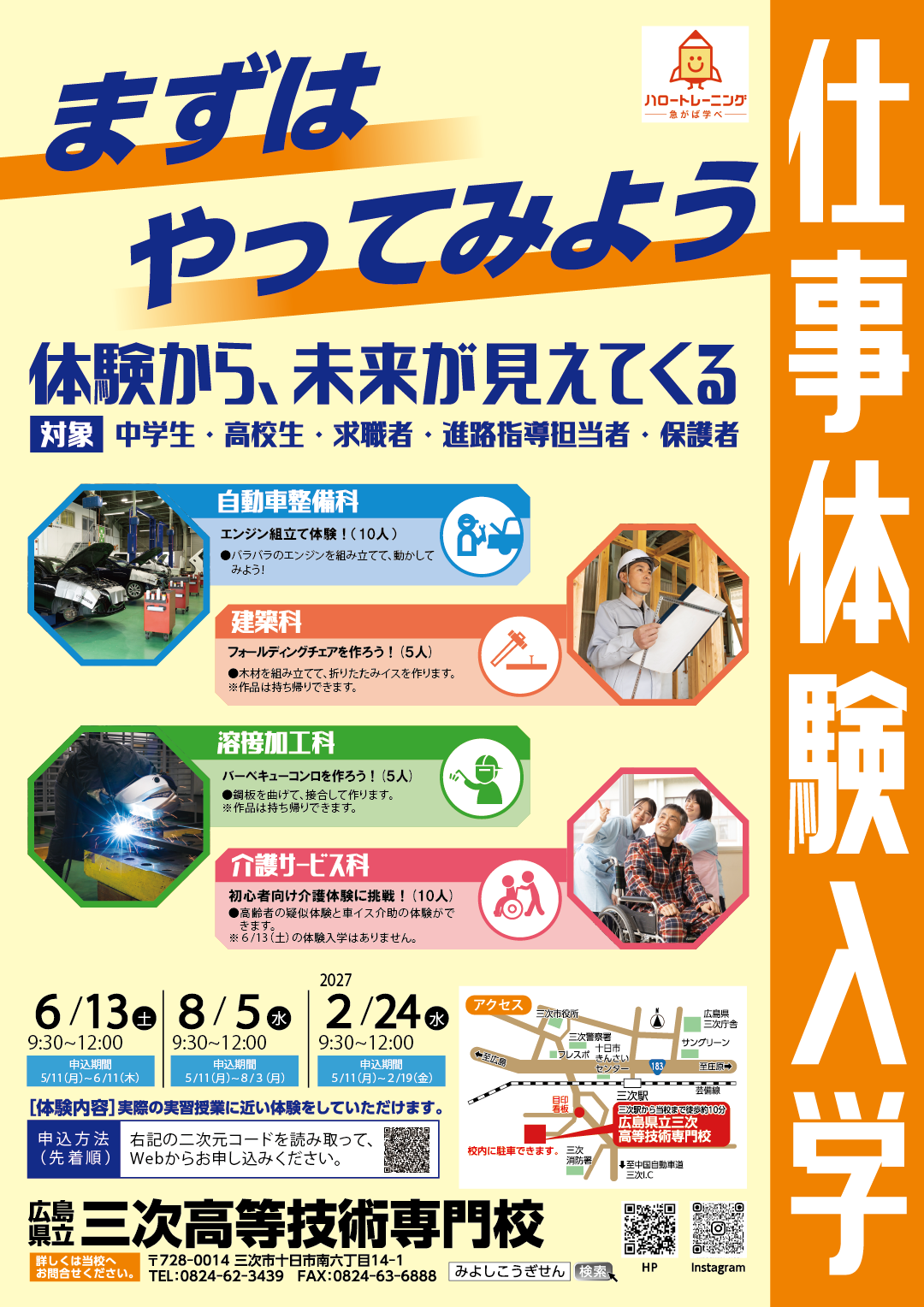 仕事体験入学の案内